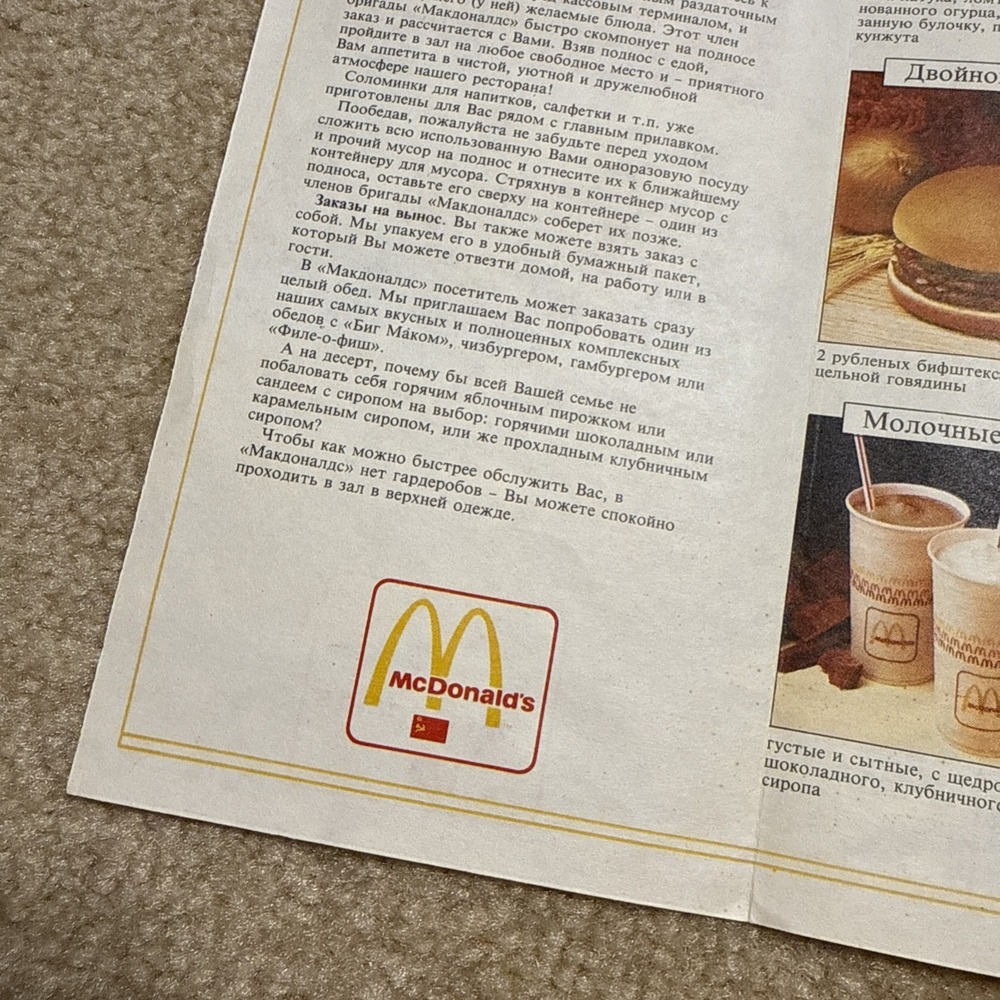 First McDonalds in USSR Moscow Fold Menu Hammer and Sickle Logo - Very Rare - Picture 8 of 11